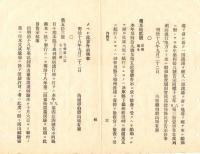 N18101115○明治布告布達 明治18年○虎列刺(コレラ)病いよいよ蔓延 内務省発流行地指定追加に伴う対策の告示４件 全３丁 内務省卿山県有朋 ○和本古書古文書 
