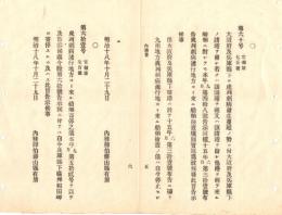 N18101116○明治布告布達 明治18年○コレラ病流行①大阪府兵庫県の諸港船舶検査実施②コレラ病流行地方からの船舶が和田岬への寄停は不要 内務省 ○和本古書古文書  
