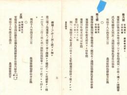 N18101601○明治布告布達 明治18年○専売特許条例第10条 発明品の標記方を制定 専売特許及び専売の開始日と期間 農商務省 ○和本古書古文書
