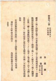 N18101602○明治布告布達 明治18年○軽罪控訴の被告人 拘禁中并未決囚に属する諸費用支弁及び交付方 判決言渡の地方の地方税より支弁 内務省○和本古書古文書
