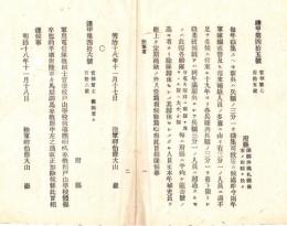N18101605○明治布告布達 明治18年○明治19年より 兵額の3分の1を最下限とし徴集 満期兵にして兵額3分の1を超過するものを 抽選で除隊帰休させその員数を補充 陸軍省 ○和本古書古文書
