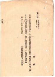 N18101607○明治布告布達 明治18年○鉱山借区連帯稼人の中除名願出者ある節は 残坑業人の身元取調伺出べし 工部省 ○和本古書古文書
