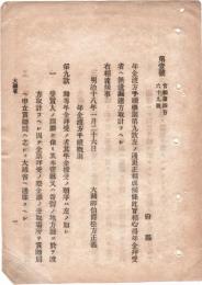 N18101610○明治布告布達 明治18年○年金渡方手続概則第9款 3カ条更正 勲等年金拝受の者その年金授受の順序  太政官賞勲局 大蔵省 ○和本古書古文書
