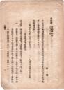 N18101610○明治布告布達 明治18年○年金渡方手続概則第9款 3カ条更正 勲等年金拝受の者その年金授受の順序  太政官賞勲局 大蔵省 ○和本古書古文書<br />
