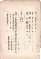 N18101612○明治布告布達 明治18年○種牡牛馬取締方法並頭数表を報告せしむ 牛は2歳以上10歳以下 馬は3歳以上16歳以下 遺伝病無きもの外3項目 農商務省 ○和本古書古文書
