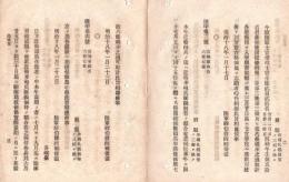 N18101617○明治布告布達 明治18年○陸軍士官学校士官生徒220名(官費200名自費20名)同幼年生徒50名召募 陸軍卿西郷従道 ○和本古書古文書
