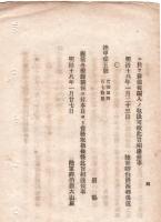 N18101617○明治布告布達 明治18年○陸軍士官学校士官生徒220名(官費200名自費20名)同幼年生徒50名召募 陸軍卿西郷従道 ○和本古書古文書
