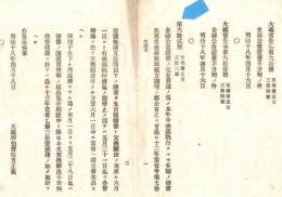 N18101618○明治布告布達 明治18年○金禄公債証書の50円以下の証書多数を500円証書との交換願出に付 6月より抽籤執行済迄停止す 大蔵省 ○和本古書古文書

