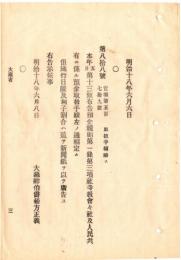 N18101619○明治布告布達 明治18年○預金規則に拠り 社寺教会会社及び人民共有に係る預金取扱を開始 大蔵卿松方正義 ○和本古書古文書
