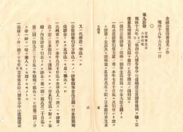 N18101620○明治布告布達 明治18年○中山道鉄道公債募集残額五百万円を発行しその手続き5カ条を定む 発行価格は額面100円に付95円ほか 大蔵省 ○和本古書古文書
