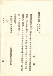 N18101621○明治布告布達 明治18年○金禄公債証書明治20年以降の利札取扱 20年3月繰越高に利札配布 5月利払の上証書に貼付割印 大蔵省 ○和本古書古文書
