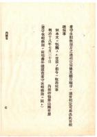 N18101625○明治布告布達 明治18年○内務省甲第26号達 民事上裁判執行を成し遂げざる者は警察官に於て執行せしむ 内務卿山県有朋 ○和本古書古文書
