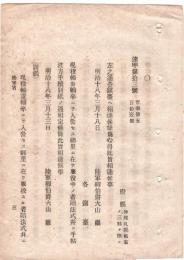 N18101628○明治布告布達 明治18年○各鎮台輜重輸卒で郷里にて服役中の者 予備薬後備役点呼読方式并に手帳付与の手順5カ条を制定 陸軍省 ○和本古書古文書
