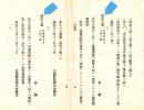 N18101629○文部省布達2件 明治18年①公立小学校一学級の修業期限を1箇年とす②私立小学校一学級の修業期限を1箇年とす 文部卿大木喬任 ○和本古書古文書
