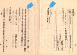 N18101630○明治布告布達 ○日本銀行株券は官金預け金の抵当に預り置くを許す 明治18年大蔵省 ○和本古書古文書
