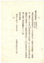 N18101631○明治布告布達 ○金禄公債証書 抽選執行の為 五十円以下証書と五百円証書と交換願出停止の処 抽選執行済につき解除 明治18年大蔵省 ○和本古書古文書
