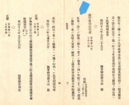 N18101632○明治布告布達 徴兵相当の者 正当の故なく徴集に応ぜず若しくは洩れ 後に発覚の者処分方 年齢40歳までは即徴集 明治18年陸軍省 ○和本古書古文書
