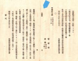 N18101633○明治布告布達 新聞紙に他の新聞の論説を転載する者取扱手続 明治18年内務省 ○和本古書古文書
