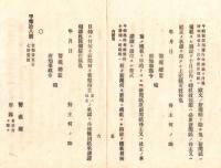 N18101633○明治布告布達 新聞紙に他の新聞の論説を転載する者取扱手続 明治18年内務省 ○和本古書古文書
