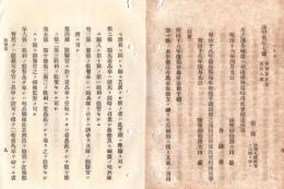 N18101637○明治布告布達 明治18年度徴兵看馬卒取扱手順 11カ条制定 砲兵教練を修了後獣医官に渡す 看馬長による教習科目 明治18年陸軍省 ○和本古書古文書
