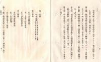 N18101637○明治布告布達 明治18年度徴兵看馬卒取扱手順 11カ条制定 砲兵教練を修了後獣医官に渡す 看馬長による教習科目 明治18年陸軍省 ○和本古書古文書