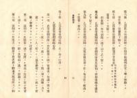 N18101639○明治布告布達 農事巡回教師の制度新設 農事改良の指導伝習 概則10カ条 甲部乙部巡回教師心得 明治18年農商務省 ○和本古書
古文書
