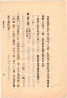 N18101639○明治布告布達 農事巡回教師の制度新設 農事改良の指導伝習 概則10カ条 甲部乙部巡回教師心得 明治18年農商務省 ○和本古書
古文書
