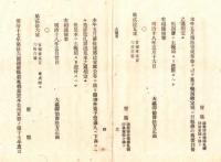 N18101634○明治布告布達 ①醤油税則公布に付 取扱心得書定む②醤油税則施行に付 製造既成未済の石数を調査すべし 明治18年大蔵省 ○和本古書古文書
