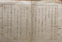 F19042301〇公文書 布告布達 違式註違条目 行儀を慎み 行儀を正し 明治６年 置賜県 山形県 〇和本古書古文書
