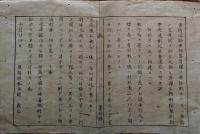 F19042301〇公文書 布告布達 違式註違条目 行儀を慎み 行儀を正し 明治６年 置賜県 山形県 〇和本古書古文書