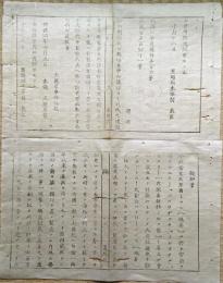 F19042302〇公文書 布告布達 イタリア国在留総領事 蚕種製造及び輸出高 報告書 明治６年 置賜県 山形県 〇和本古書古文書