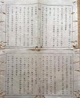 F19042303〇公文書 布告布達 各区巡回の趣意書取 施政の方向 明治６年 置賜県 山形県 〇和本古書古文書