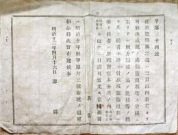 F19042305〇公文書 布告布達 盗難届の儀 強盗追剥等 明治１３年 堺県 大阪府 〇和本古書古文書