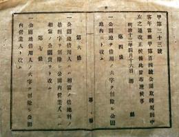 F19042307〇公文書 布告布達 公園取締規則 明治１３年 堺県 大阪府 〇和本古書古文書
