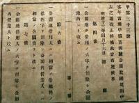 F19042307〇公文書 布告布達 公園取締規則 明治１３年 堺県 大阪府 〇和本古書古文書