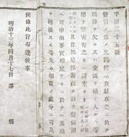 F19042308〇公文書 布告布達 警備 巡査駐在 明治１３年 堺県 大阪府 〇和本古書古文書