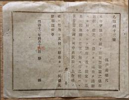 F19042309〇公文書 布告布達 夜警設置の儀 巡査を請願 明治１３年 堺県 大阪府 〇和本古書古文書