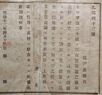 F19042309〇公文書 布告布達 夜警設置の儀 巡査を請願 明治１３年 堺県 大阪府 〇和本古書古文書