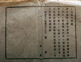 F19042310〇公文書 布告布達 堺県病院並びに郡山分局を廃止 堺医学校を設立  明治１３年 堺県 大阪府 〇和本古書古文書
