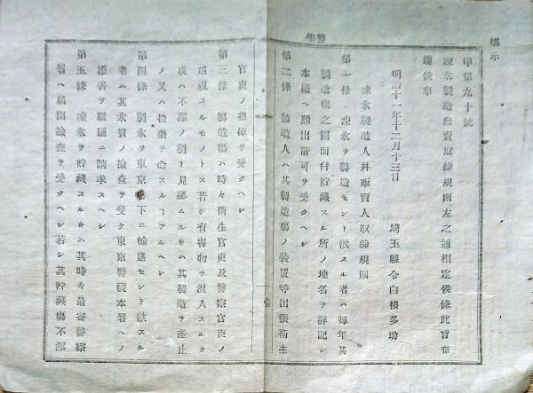 J22061463〇復刻版 麻布絵図 文久元年 港区の一部 江戸切絵図