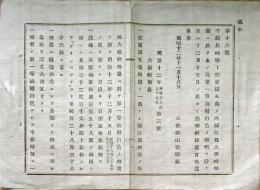 F19042312〇公文書 布告布達 長崎県五島 福江島大瀬崎灯台に白色の燈明を設け 明治１２年 埼玉県 〇和本古書古文書

公文書 布告布達 長崎県五島 福江島大瀬崎灯台に白色の燈明を設け 明治１２年 埼玉県 〇和本古書古文書
