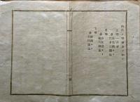 F19042313〇公文書 布告布達 県立医学校 薬室 患者治療に為 薬価 明治１２年 埼玉県 〇和本古書古文書