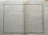 F19042315〇公文書 布告布達 石川県 福井電信分局 坂井港へ電線架設 青森県八戸 開局音信料の儀 明治１２年 埼玉県 〇和本古書古文書