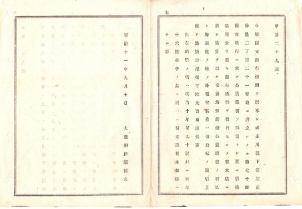 f24102204〇中支従軍記念 我殲滅譜 地図入 上海戦線・江南追撃戦