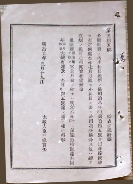 Amazon.co.jp: 古文書 太政官日誌 明治紀元戌辰年 第百二～百十
