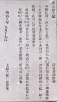 F19042701〇公文書 布告布達 各庁経費の内 小科目 流用 明治９年 太政大臣 三條実美 〇和本古書古文書