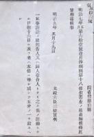 F19042702〇公文書 布告布達 月棒規則 私事訴訟の原告人 明治９年 太政大臣 三條実美 〇和本古書古文書