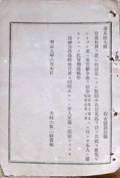 F19042703〇公文書 布告布達 官吏私罪を犯し拘留若しくは繋獄中  明治９年 太政大臣 三條実美 〇和本古書古文書