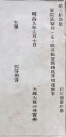 F19042706〇公文書 布告布達 対府県 正院法制局へ主事の職員 設置 明治９年 太政大臣 三條実美 〇和本古書古文書
