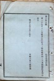 F19042707〇公文書 布告布達 対府県 太政官代門出入の節 印鑑所持に及ばず 明治９年 太政大臣 三條実美 〇和本古書古文書

公文書 布告布達 対府県 太政官代門出入の節 印鑑所持に及ばず 明治９年 太政大臣 三條実美 〇和本古書古文書
